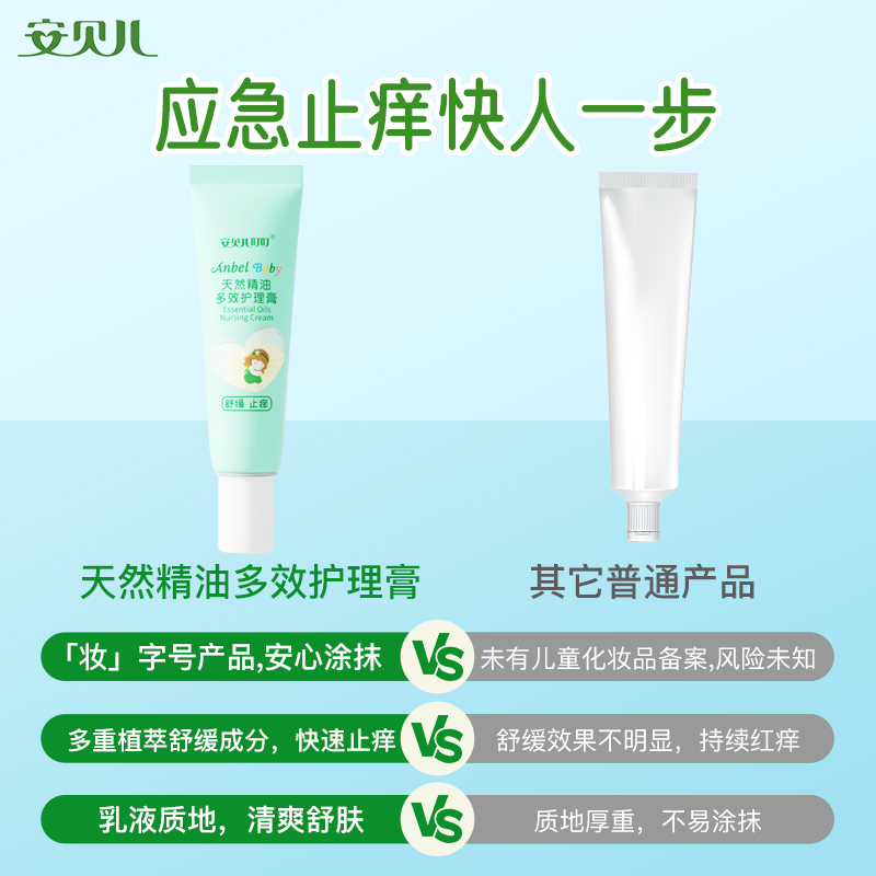 安贝儿紫草膏专用宝宝儿童舒缓棒叮叮多效护理膏止痒膏