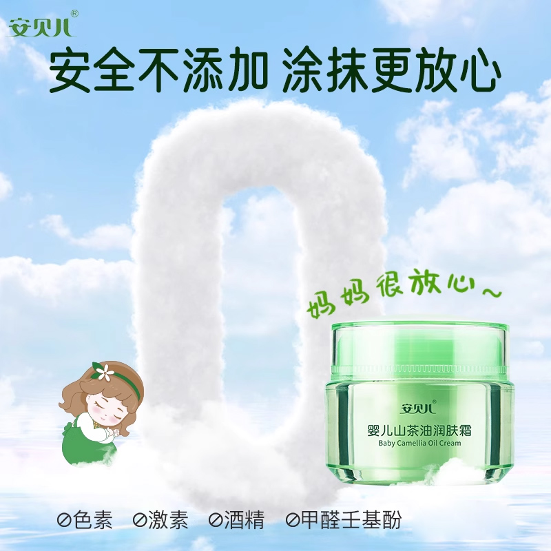 安贝儿婴儿山茶油润肤霜宝宝补水保湿滋润秋冬季擦脸油幼儿童面霜 - 图0