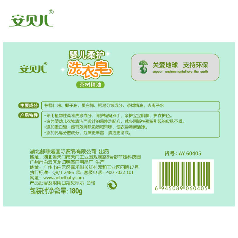 安贝儿婴幼儿童洗衣皂新生宝宝专用香bb肥皂内衣裤尿布粑粑去污液
