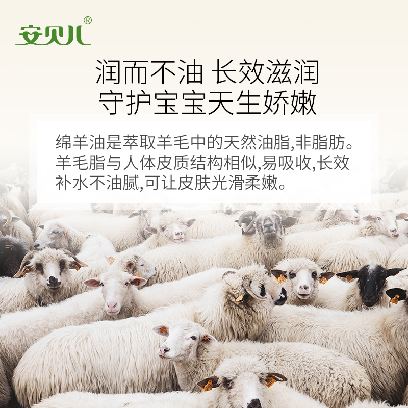 安贝儿婴儿绵羊油宝宝补水滋润保湿润肤秋冬季擦脸的婴幼儿童面霜
