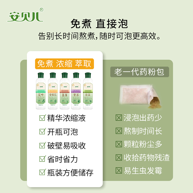 安贝儿婴儿泡澡液金露宝宝金银花艾草精华洗澡痱子水沐浴药浴包
