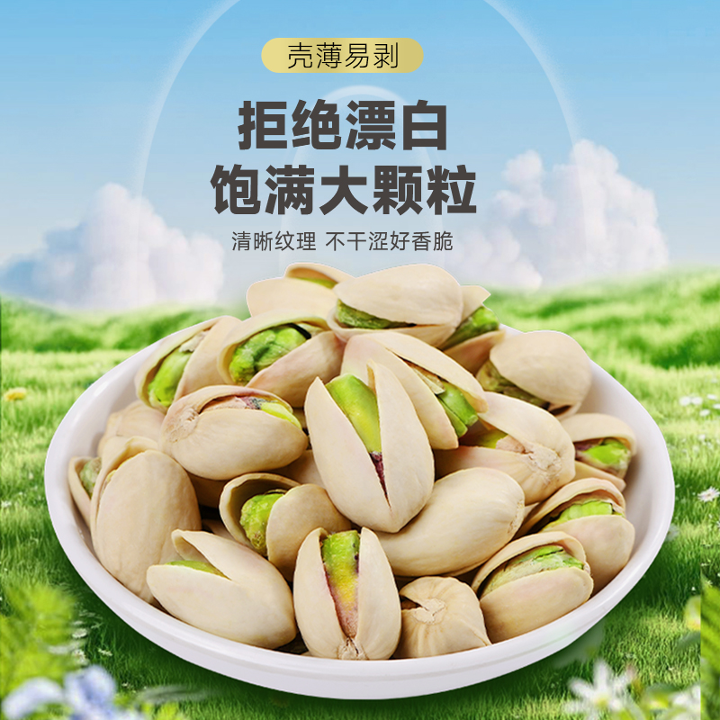 比比赞开心果新货原色无漂白袋装原味坚果炒货干果仁零食休闲小吃 - 图1