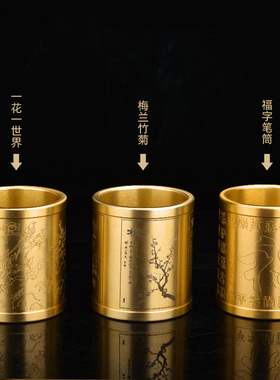 百福图梅兰竹菊书房商务风笔筒