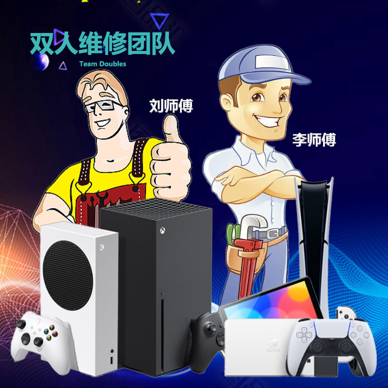 PS4/PS5/XBOX/NS手柄维修游戏机 不充电不链接NS霍尔摇杆漂移按键 - 图3