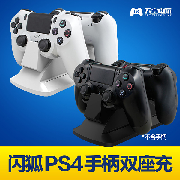 閃狐原裝手柄座充 適用於PS4 Pro slim 充電底座雙充 手柄充電器
