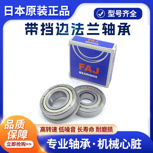 日本进口法兰FAJ轴承F693Z F694Z F695Z F696Z F697Z F698 F699ZZ - 图1