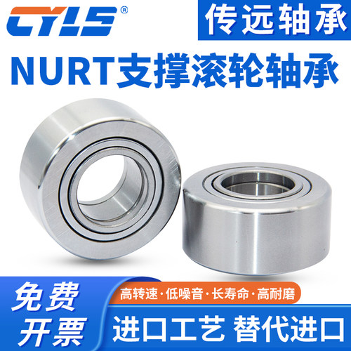 支撑滚轮滚针轴承NURT NUTR15 NUTR17 20 25 30 35 40 45 50-PP-A - 图0