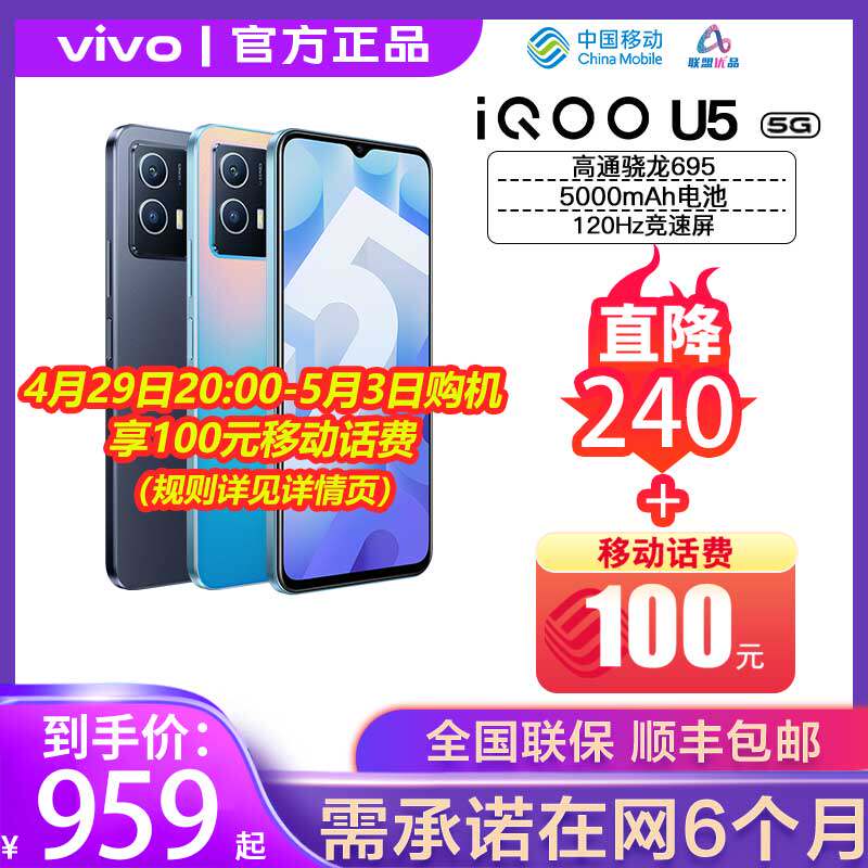 【移动用户专享】vivo iqoo u5手机 中国移动手机手机