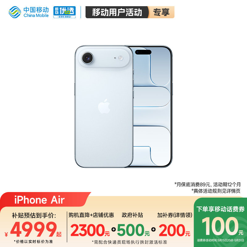 【购机直降300元返100元话费券】Apple/苹果 iPhone Air  移动国行正品官网2025年新款全网通5G手机