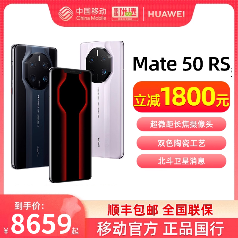 HUAWEI/华为Mate50 RS保时捷设计超微距长焦摄像头鸿蒙拍照摄影游戏商务高端智能手机官方旗舰店 - 图0