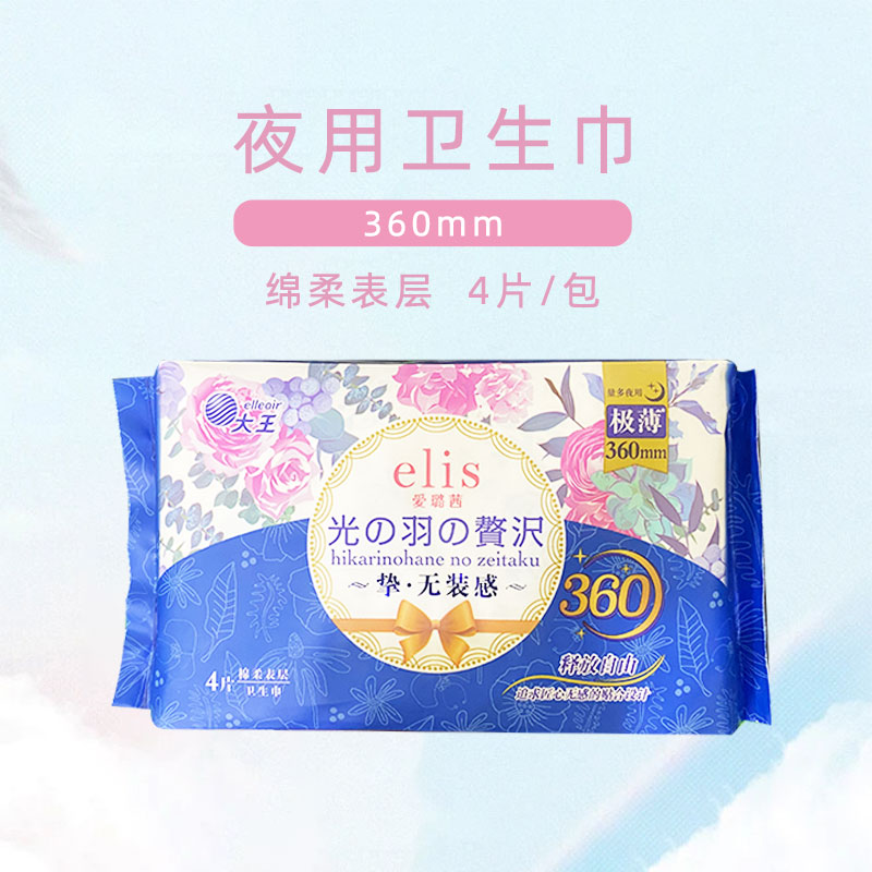 大王elis爱璐茜光羽奢适系列极薄绵柔夜用卫生巾绵柔表层4片/包 - 图1