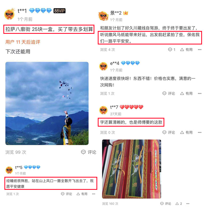 西藏风马纸 隆达糯米纸可降解龙达纸 旅游手撒纸飞马纸天马纸32扎 - 图2