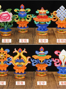 藏式八吉祥摆件一套8件
