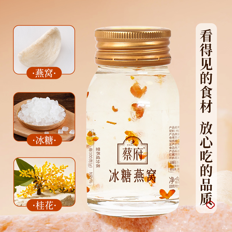 蔡府冰糖即食燕窝80g滋补营养正品试用