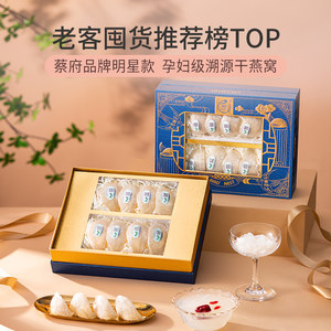 蔡府贡燕窝100g干盏孕妇印尼溯源官方旗舰店正品雨季礼盒免挑三角