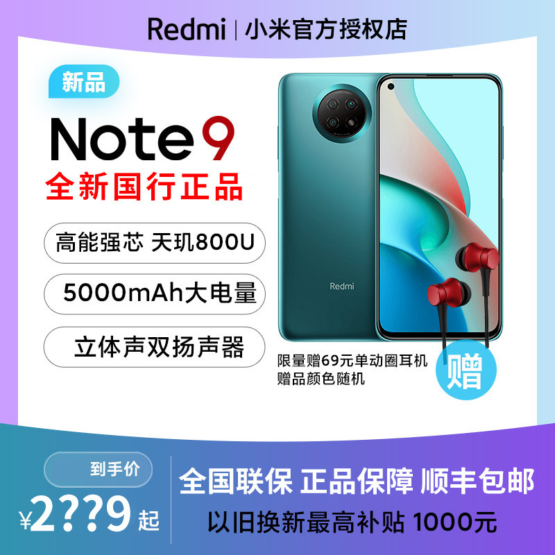 【官方正品】小米redmi note 9红米 淘贤居数码手机