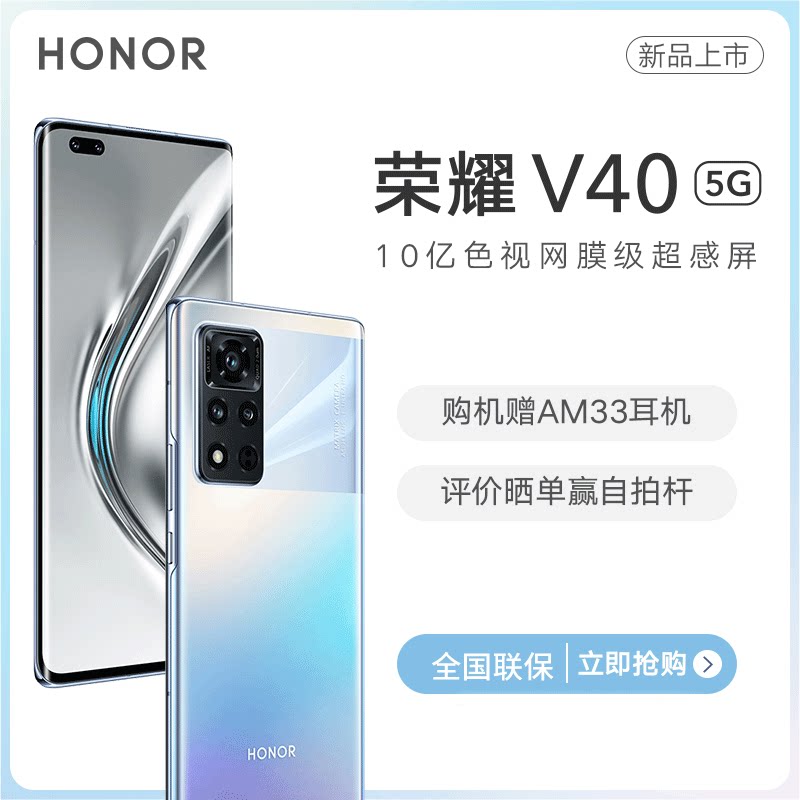 honor /荣耀v40 5g全网通手机 淘贤居数码手机