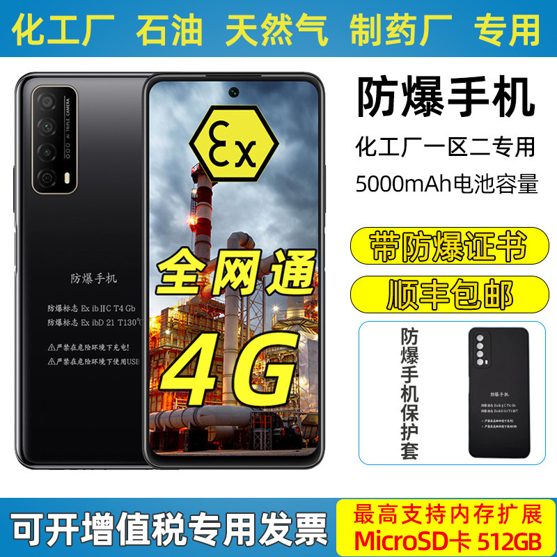 防爆化工厂5g智能荣耀遨游手机 淘贤居数码手机
