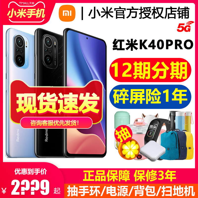 【直降100】小米redmi k40 5g红米 淘贤居数码手机
