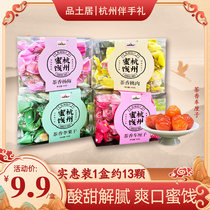 Liu Ruizhai (Upper New) Hangzhou Tefic fruit dried candied tea scents Li fruit dried poplar plum caramet and dried snacks sour and sweet