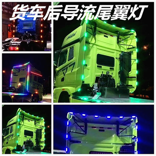 24V货车卡车改装尾翼后导流罩隔断灯高亮防水侧边灯led中网警示灯 - 图2