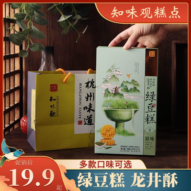 杭州特产知味观绿豆糕桂花糕190克 原味/抹茶/蔓越莓/桂花