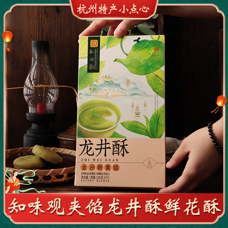 杭州特产糕点知味观龙井酥绿茶糕茶糕好吃的茶点心零食品龙井茶饼