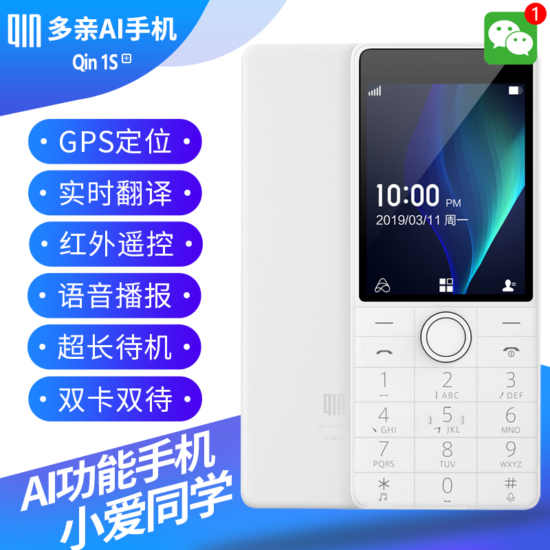 大和数码配件专营店多亲ai手机小爱同学qin1s全网通4G小米老人机超长待机电信直板按键学生非智能微信小备用老年手机无摄像头1