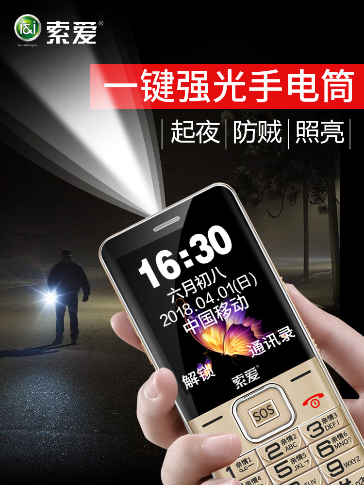 大和数码配件专营店索爱 SA-T618C老人机电信大屏大字大声超长待机4G移动联通WIFI网络功能按键版盲人语音王全网通直板老年手机1