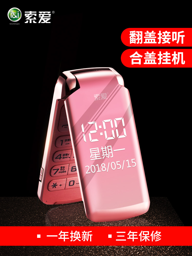 大和数码配件专营店索爱 sa-z8翻盖老人手机电信版男女款中老年手机超长待机大字体老人机大声商务全新正品天翼双大屏按键老年机1