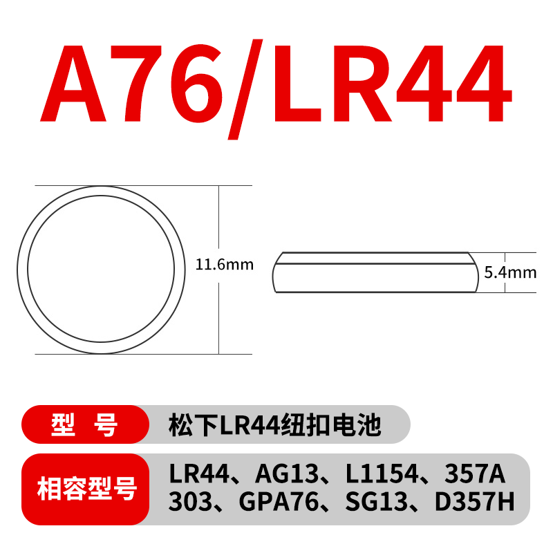 松下LR44纽扣电池A76碱性AG13卡尺L1154玩具357a手表SR44电子小米 - 图1