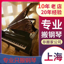 Shanghai Tongcheng Professional Piano Tuning lawyers Maintenance and removal Vertical Triangle Moving Upper Door Service