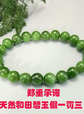 天然和田碧玉手链男女款手饰