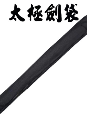 牛津防水携带简约单层剑袋