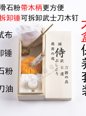 宝剑保养护刀油防护油擦去污拆卸