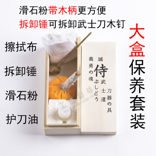 宝剑保养油刀剑养护防护油套装防锈油护刀油擦刀油滑石粉 - 图1