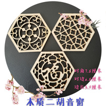 Dihu Accessories Soundwindow Flower Windows Hexagonal Oval Oval Dihu Windows Flowers Solid Wood Soundwindow Dihu Accessories