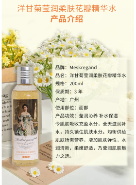膜法传奇洋甘菊舒缓敏感肌精华水