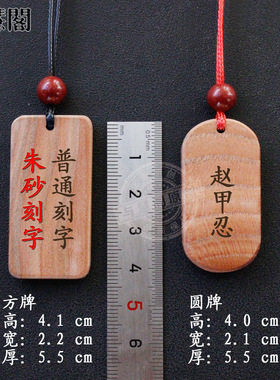 桃木手工无事牌刻字定制