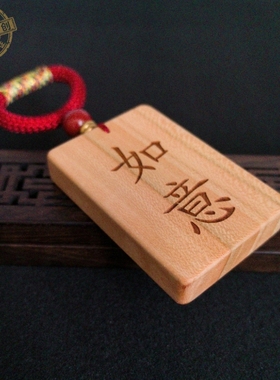 老桃木461平安无事牌刻字
