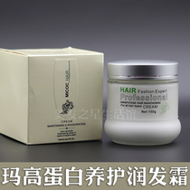 MICOC HAIR Mar High Protein Conservation Moisturizing Cream Free of Evaporation Film Care Hair Mask Hair Mask