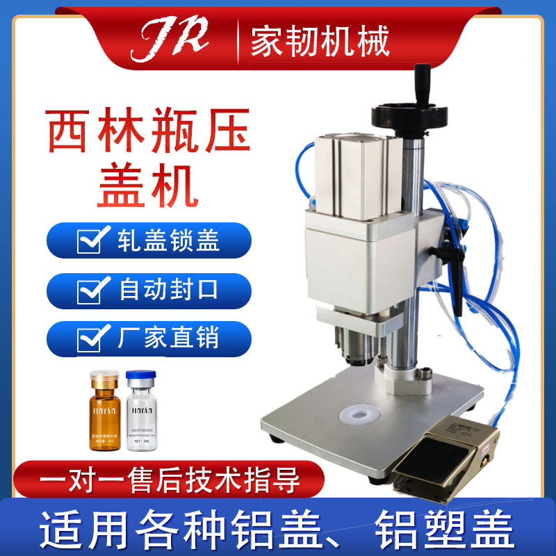 小型气动西林瓶轧盖机锁盖机口服液铝塑封口机安瓿瓶压盖机扎盖机 - 图1