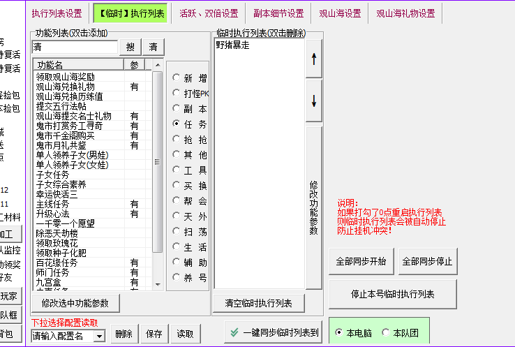 新天龙八部3辅助小妖妖多开单机双机版有好帮手大漠脚本助手小蜜 - 图3