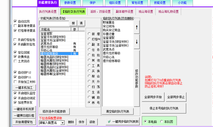 新天龙八部3辅助小妖妖多开单机双机版有好帮手大漠脚本助手小蜜 - 图0