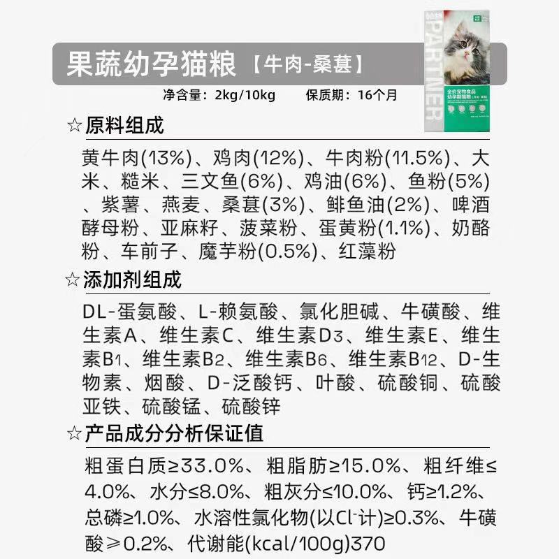 帕特诺尔猫粮果蔬系列营养增肥全价桑葚牛肉兔肉成猫幼猫奶糕2kg,淘宝优惠券,粉丝福利购,淘宝优惠卷