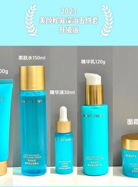 美颜秘笈蔚蓝深海焕活礼盒补水保湿提亮水乳套装屏障肌肤修护套装