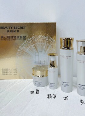 美颜秘笈美己凝白舒缓套盒美白套盒水乳祛黄淡化色斑补水保湿正品