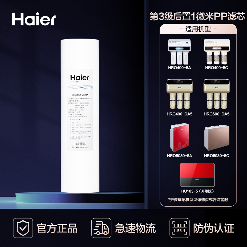 海尔净水器直饮机滤芯HRO400-5升级/5A/DA5/DA7耗材官方正品滤芯 - 图3