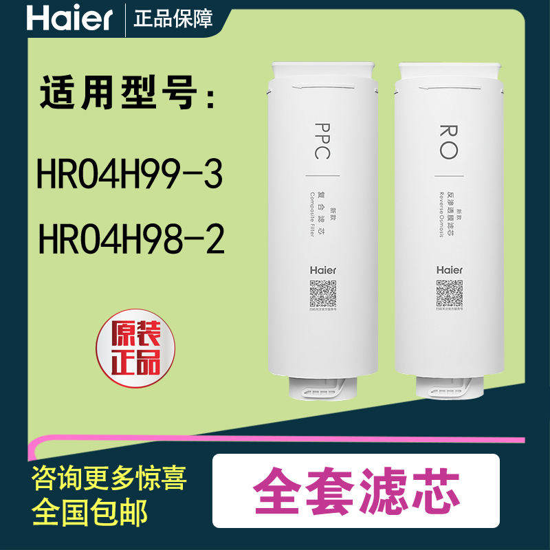 海尔净水器HRO4H98/99/6H79/8H98/92/8H81-2/8H99/500/600-3滤芯 - 图3