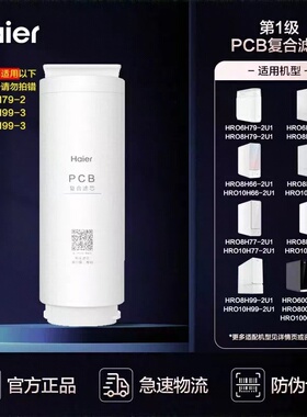 海尔净水器HRO8H66/10H11/22/77/88/99-2U1//6/8/1000CF1-GU1滤芯